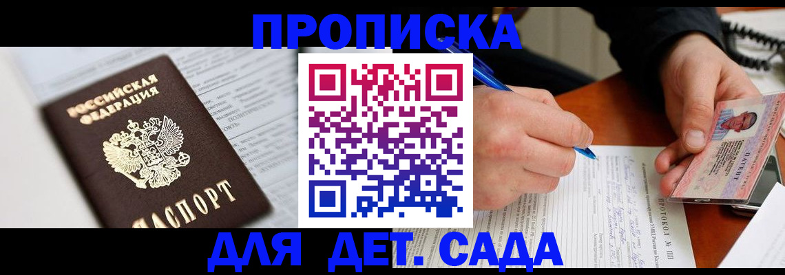 прописка для школы в Симе